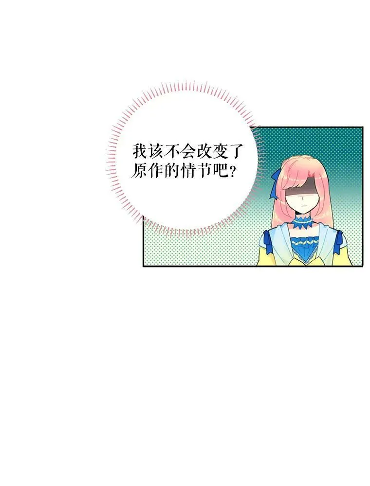 16.女爵 第33页
