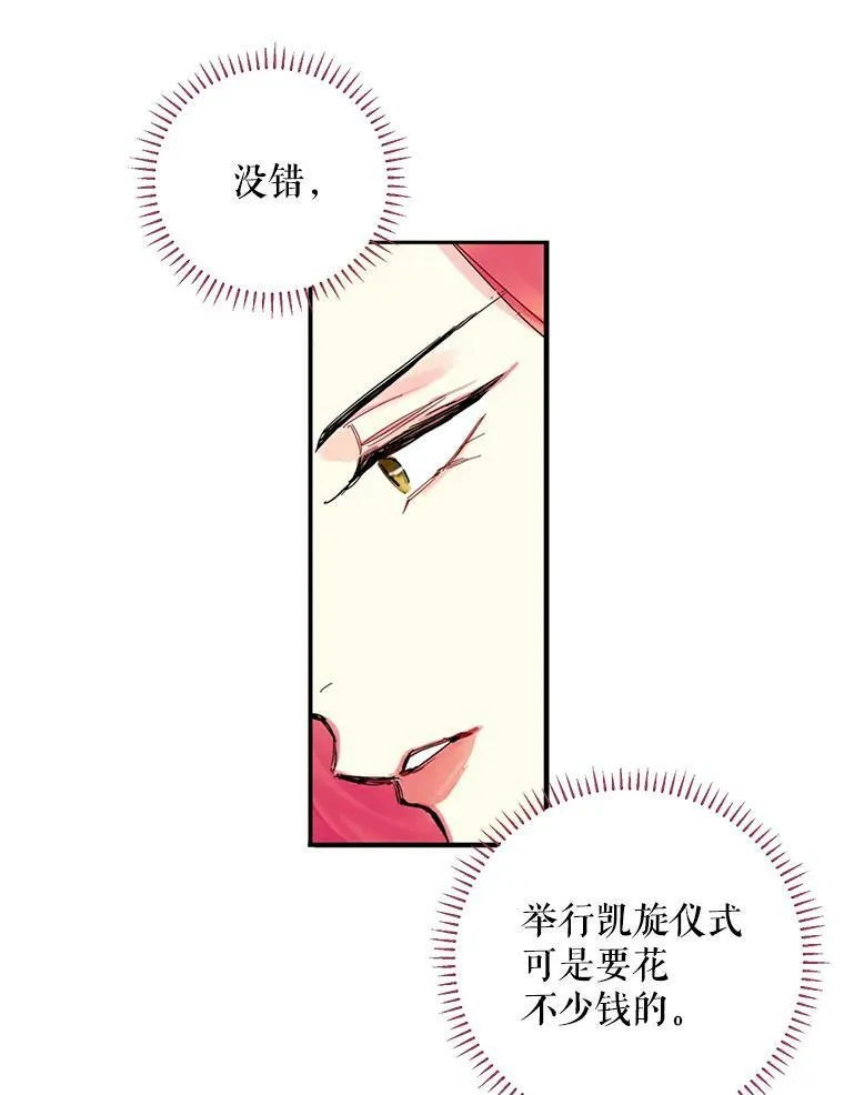 18.凯旋仪式 第9页