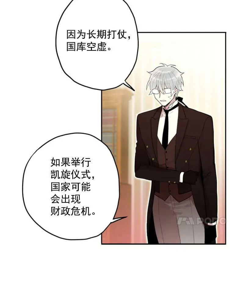 18.凯旋仪式 第39页