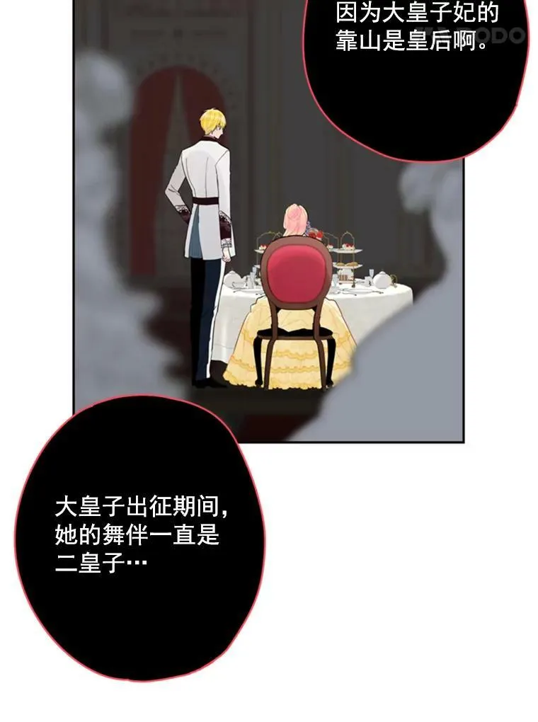 21.舞会 第88页