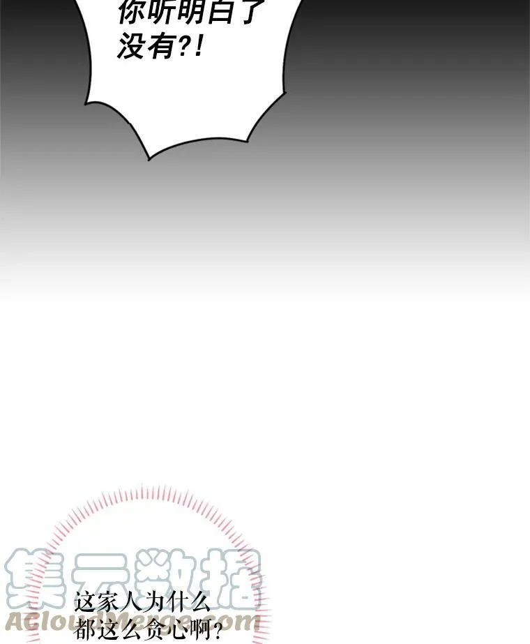 24.争吵 第7页