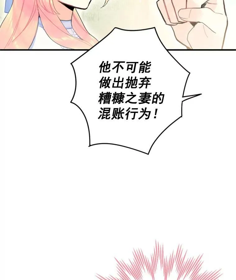 24.争吵 第12页