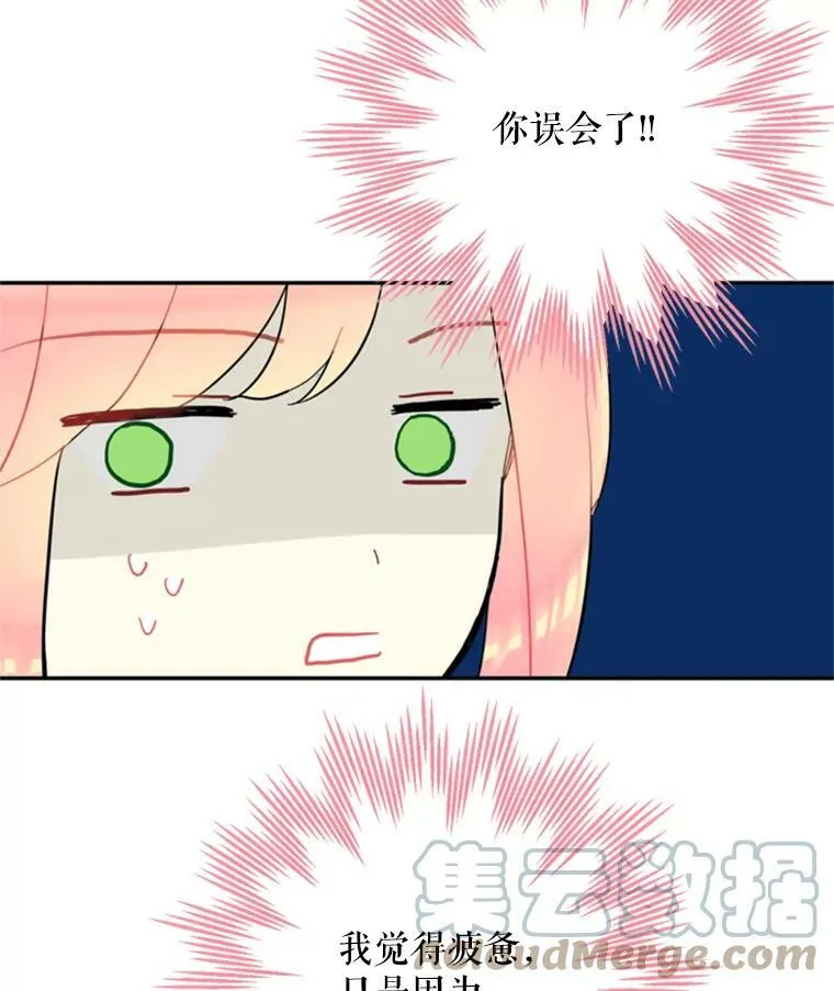 24.争吵 第13页