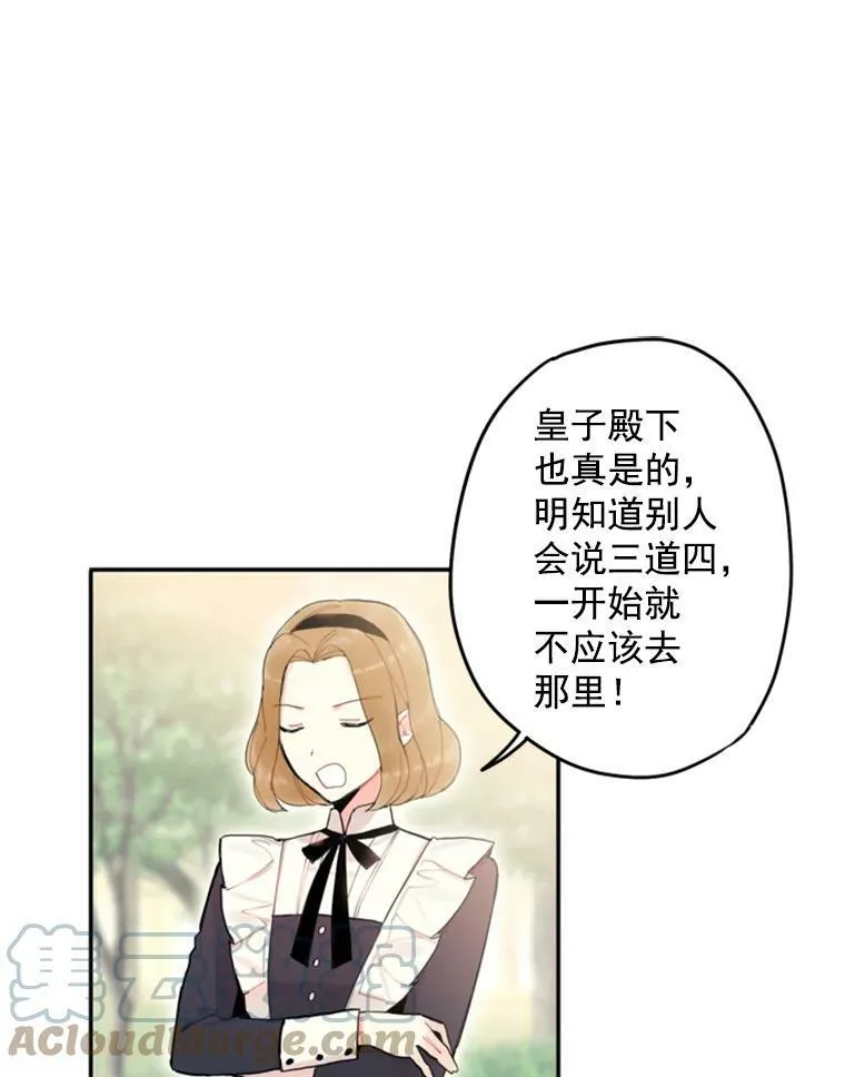 24.争吵 第16页
