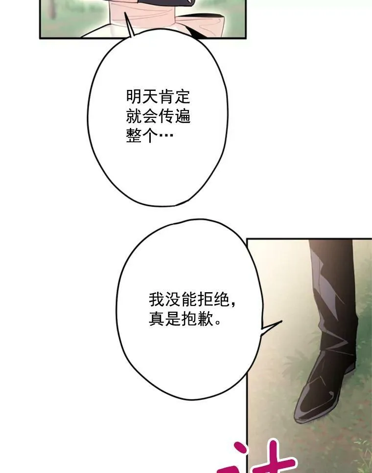 24.争吵 第17页