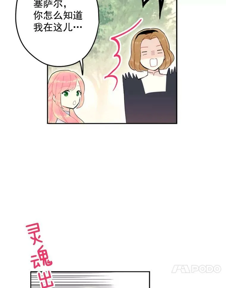 24.争吵 第21页
