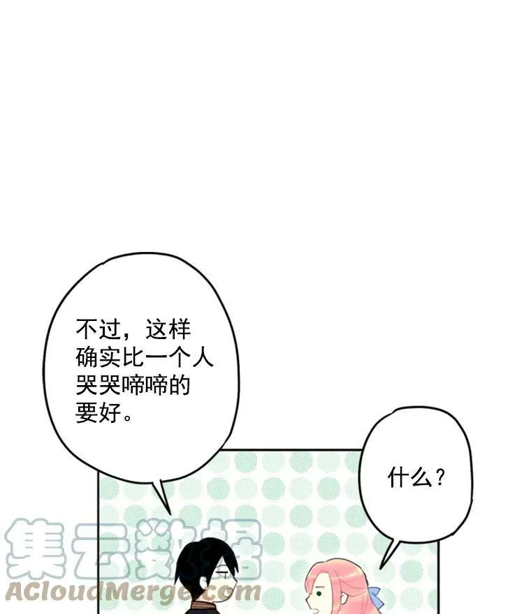 24.争吵 第31页