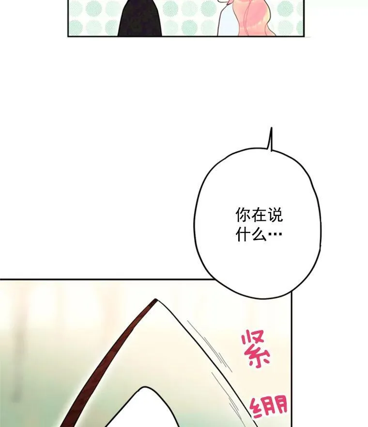 24.争吵 第32页