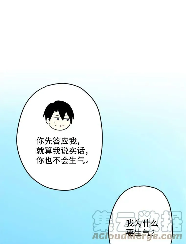24.争吵 第52页
