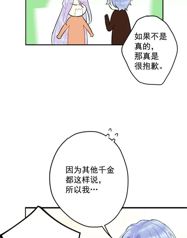25.突然的客人 第83页