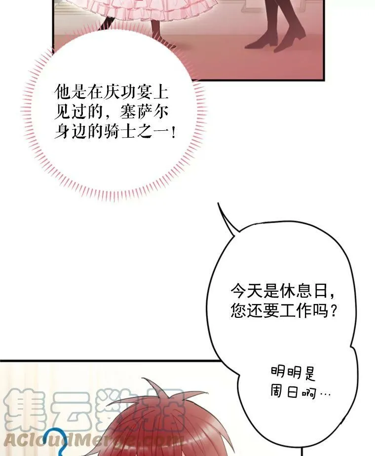 27.逛街 第7页