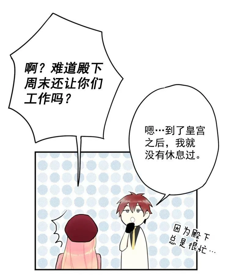 27.逛街 第9页