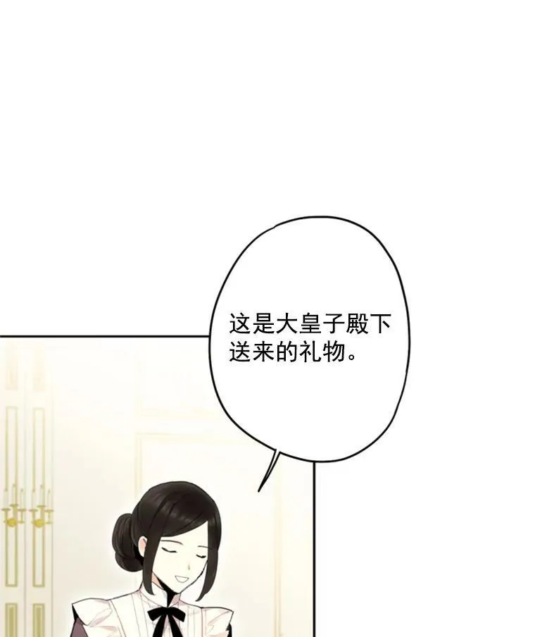 29.礼物 第36页