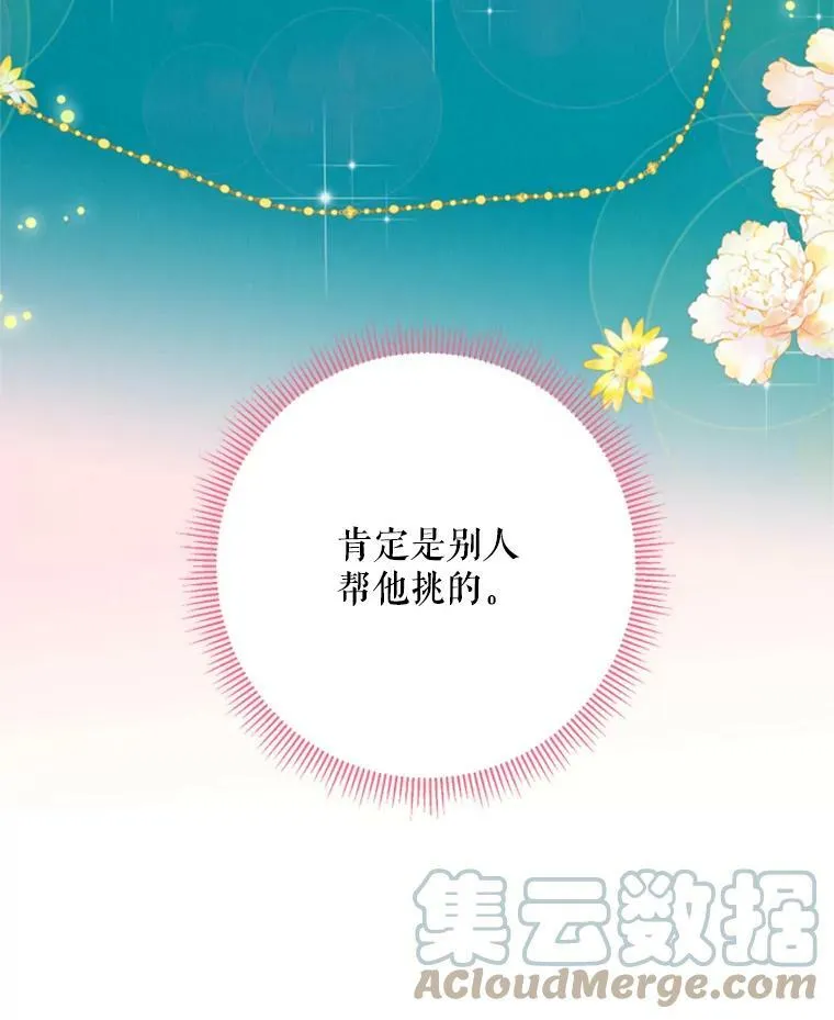 29.礼物 第43页