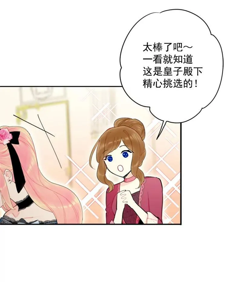 29.礼物 第44页