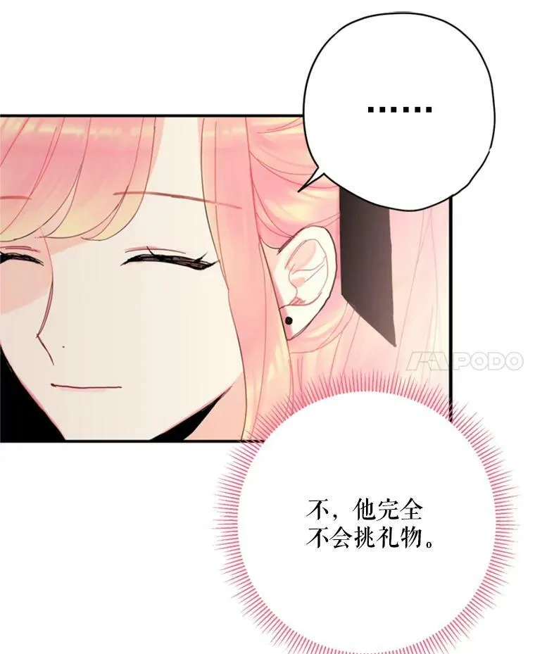 29.礼物 第45页