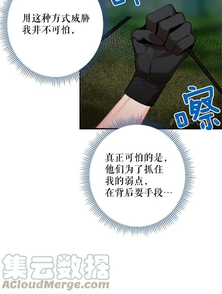 31.无理取闹的哥哥 第7页