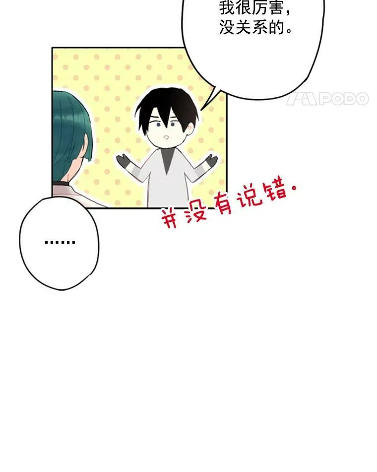 31.无理取闹的哥哥 第14页