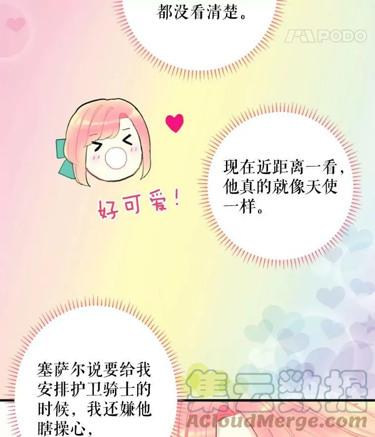 31.无理取闹的哥哥 第22页