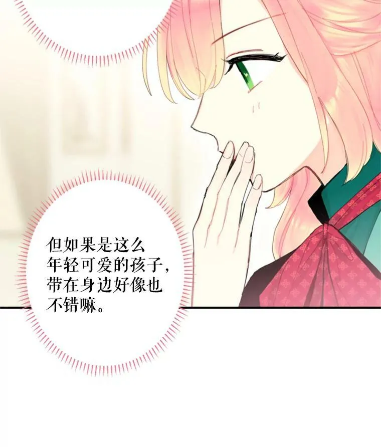 31.无理取闹的哥哥 第23页