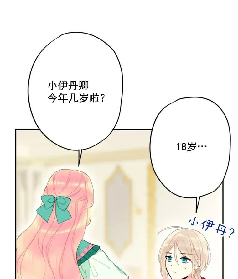 31.无理取闹的哥哥 第24页