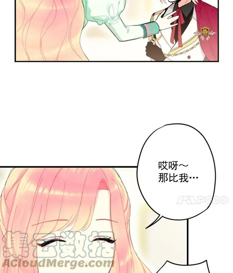 31.无理取闹的哥哥 第25页