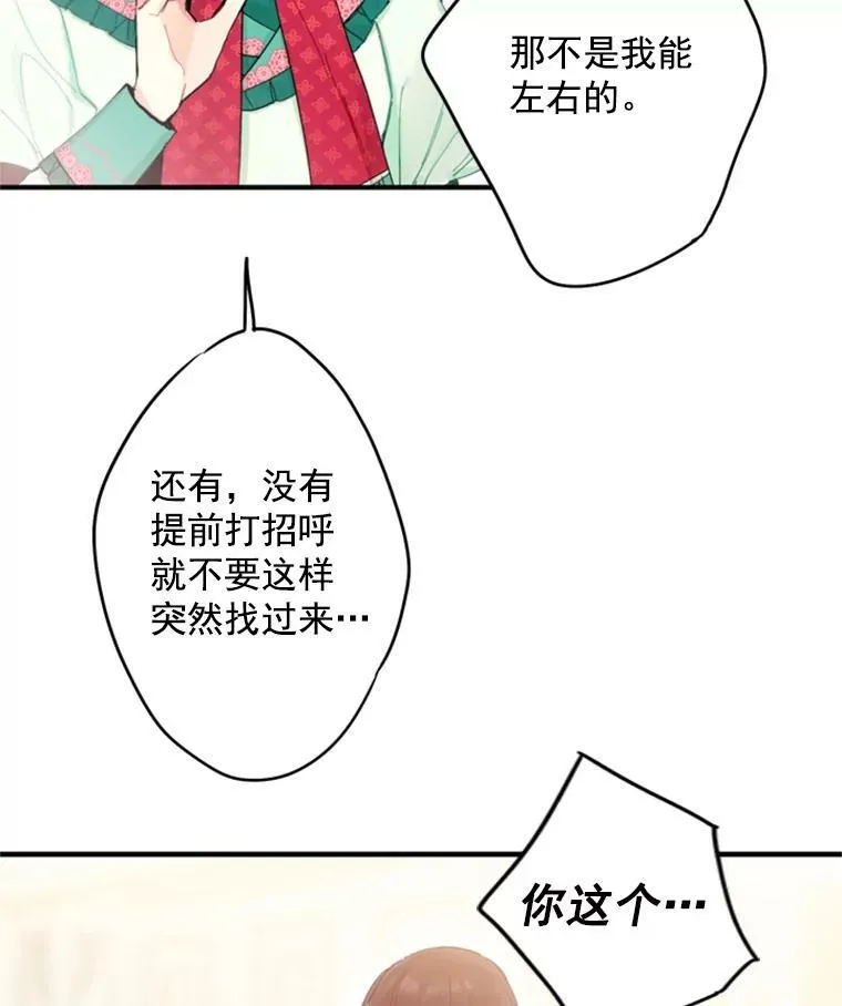 31.无理取闹的哥哥 第32页