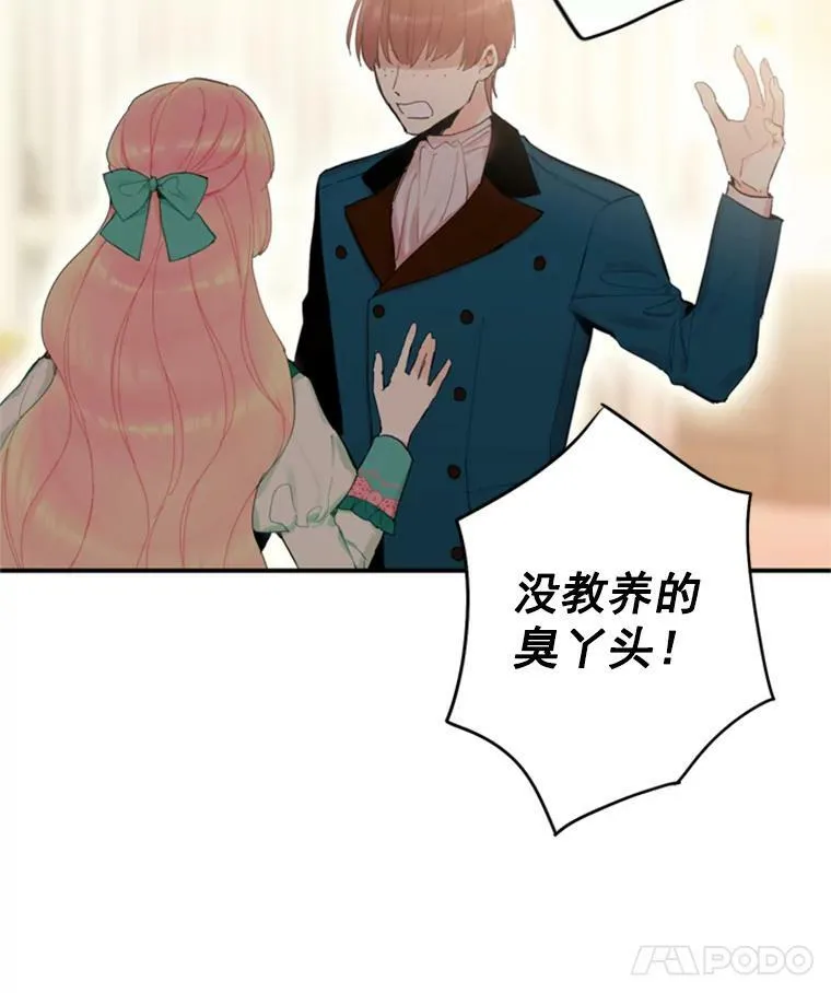31.无理取闹的哥哥 第33页