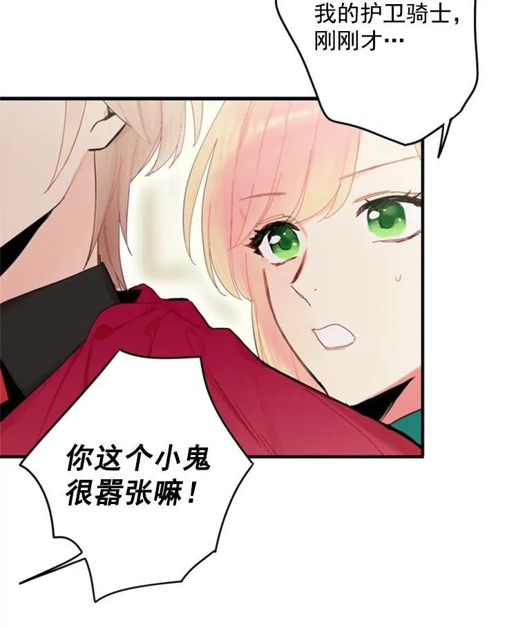 31.无理取闹的哥哥 第38页
