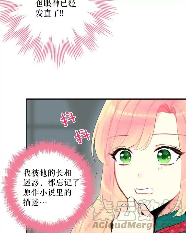 31.无理取闹的哥哥 第52页