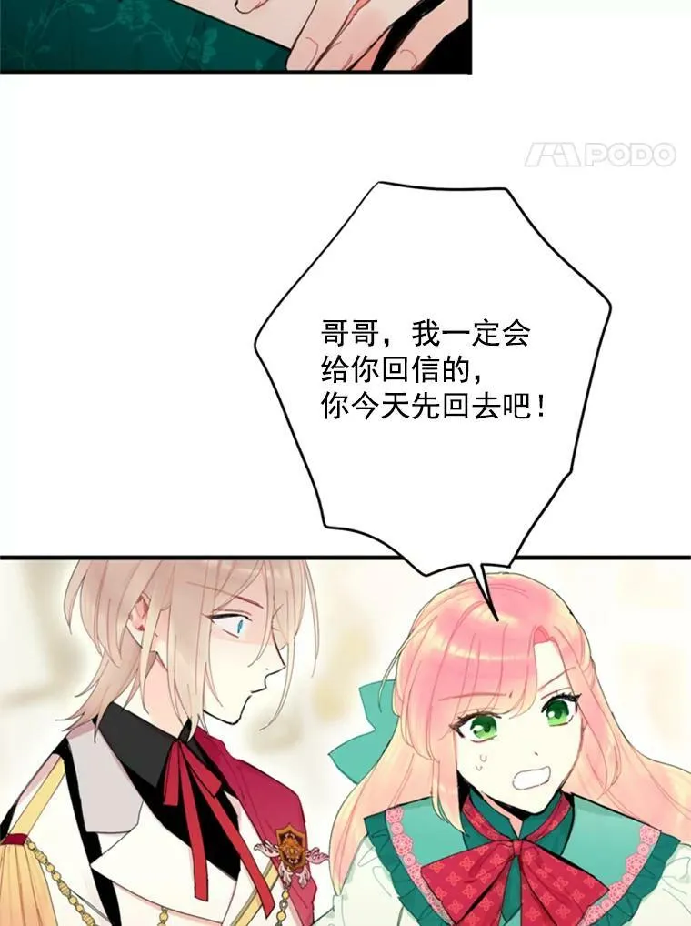 31.无理取闹的哥哥 第57页