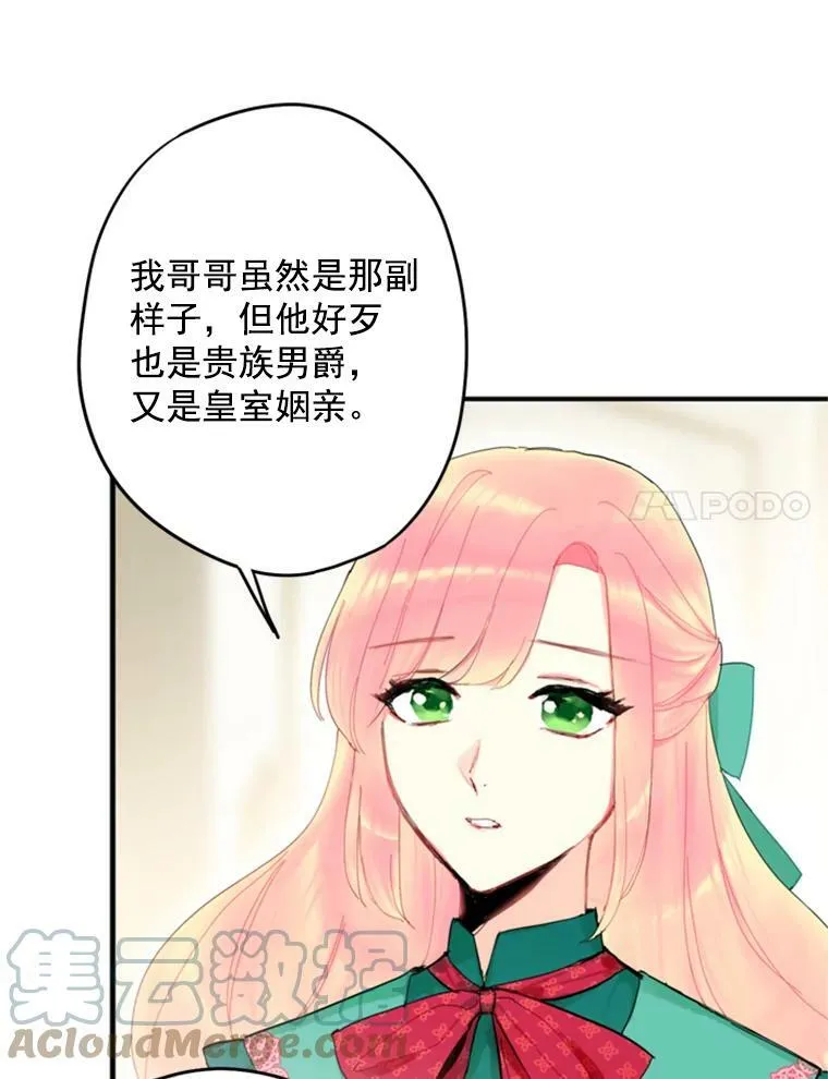 31.无理取闹的哥哥 第67页