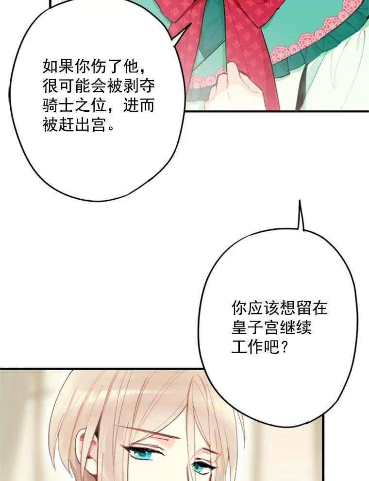 31.无理取闹的哥哥 第68页