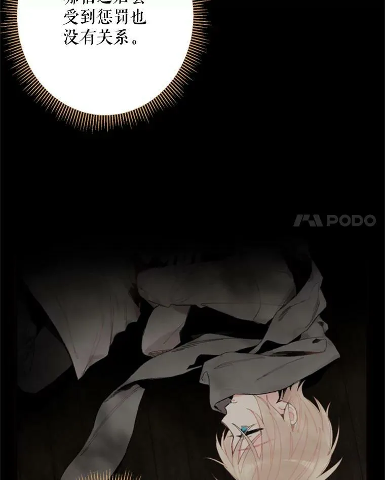 31.无理取闹的哥哥 第77页