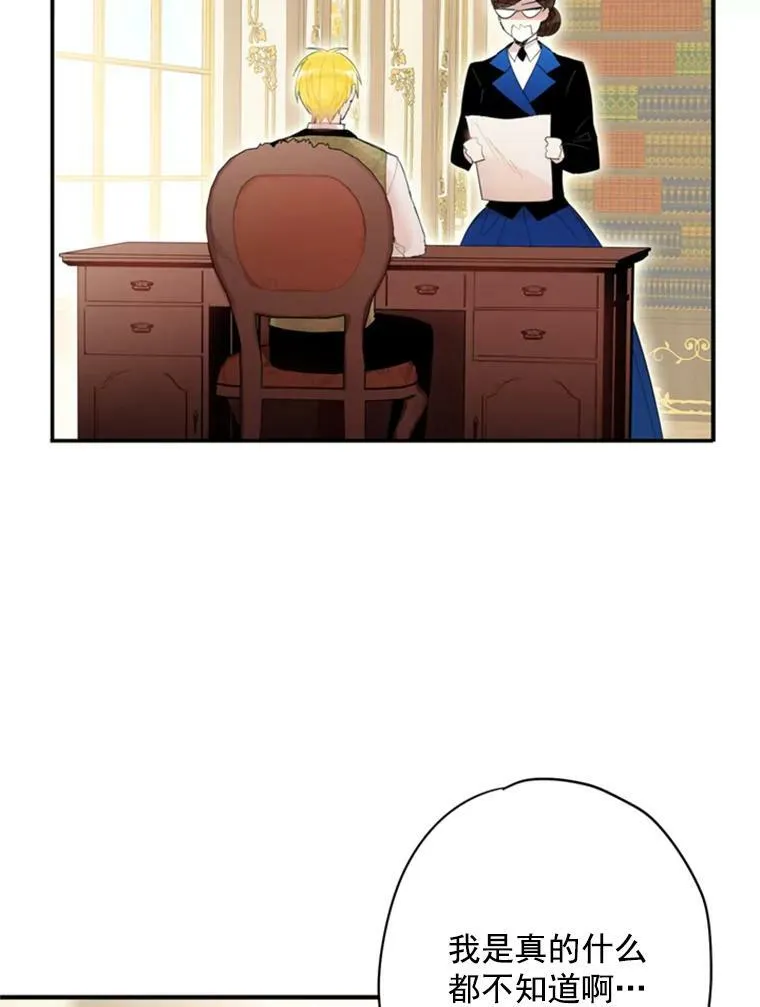 35.二皇子的心思 第3页
