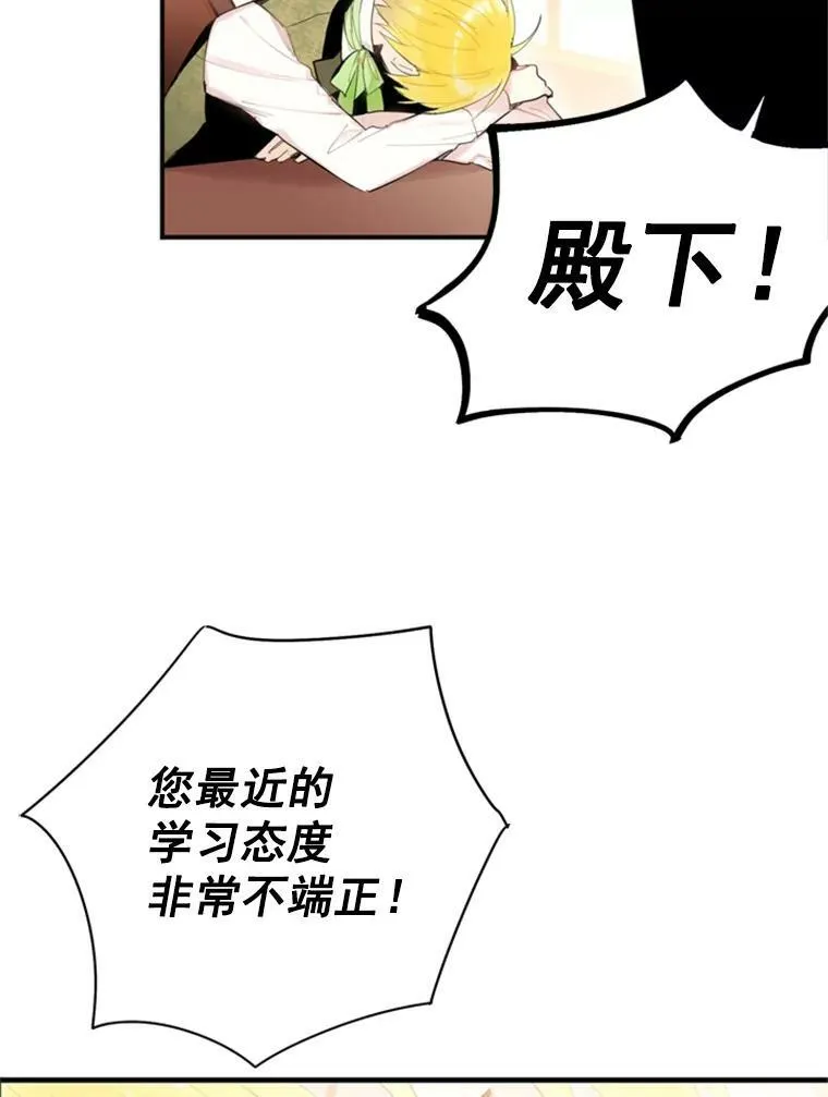 35.二皇子的心思 第6页