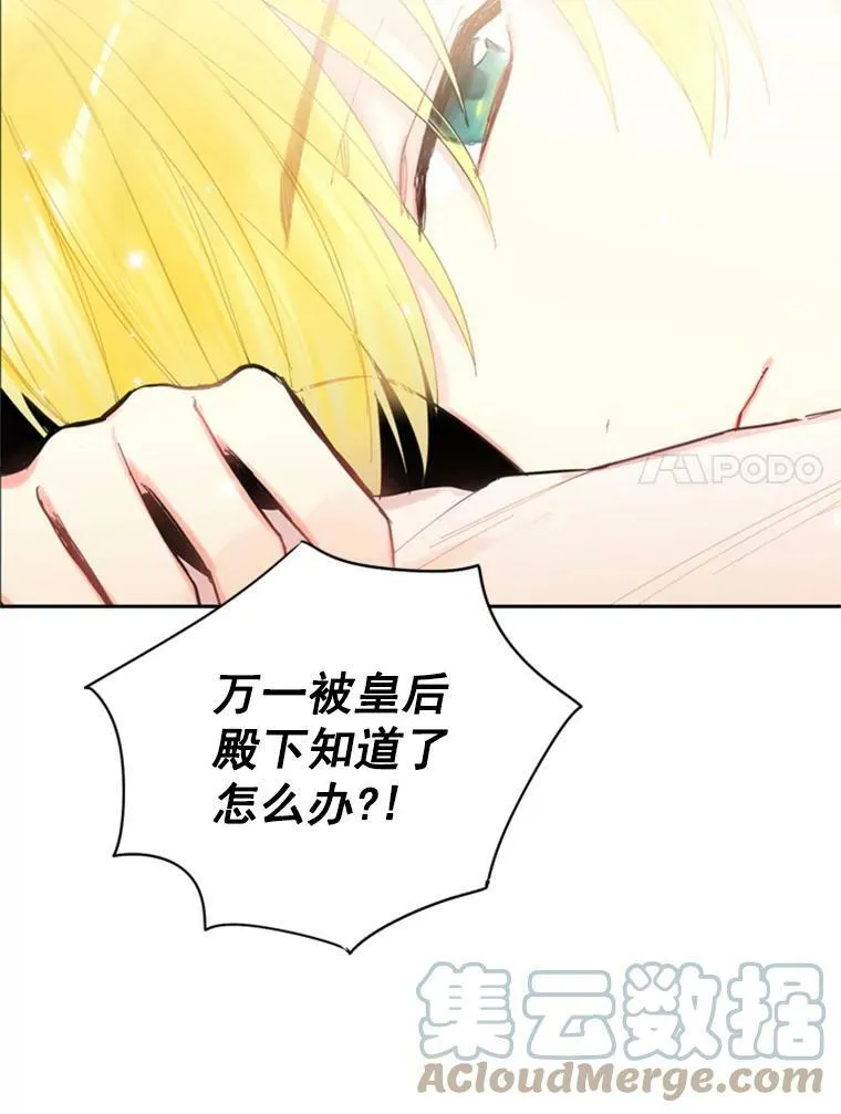 35.二皇子的心思 第7页