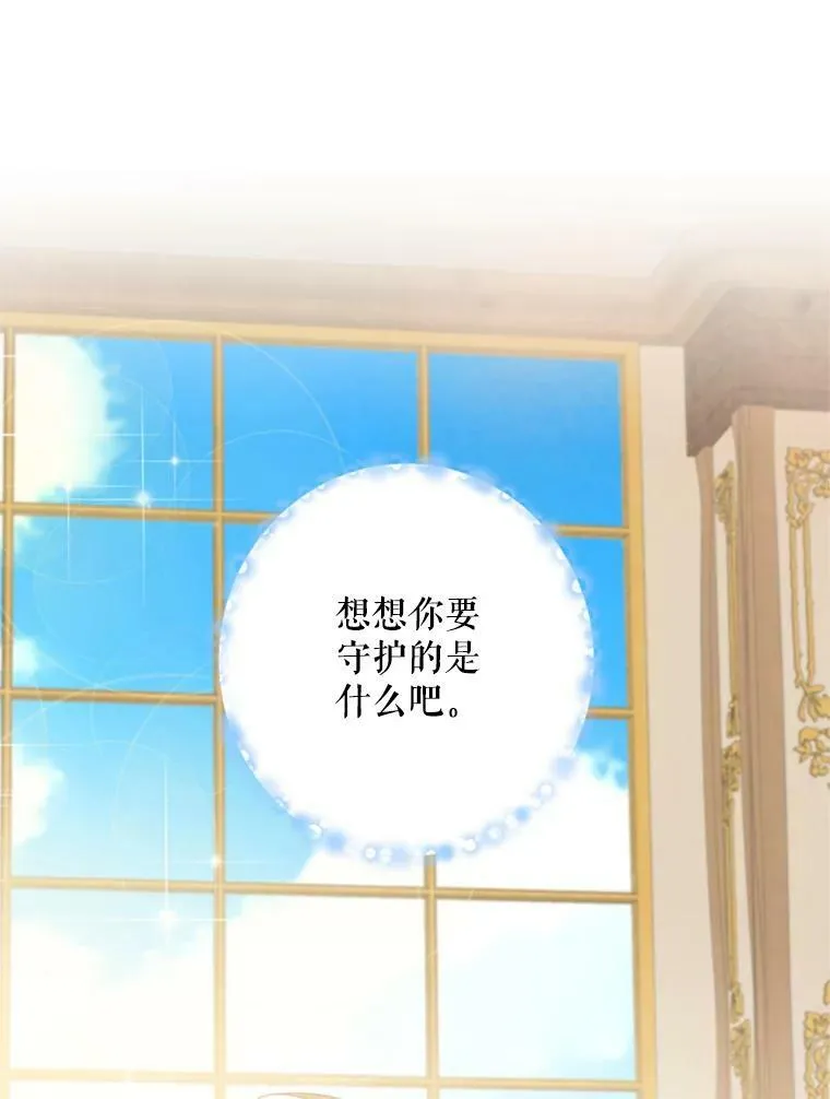 35.二皇子的心思 第8页