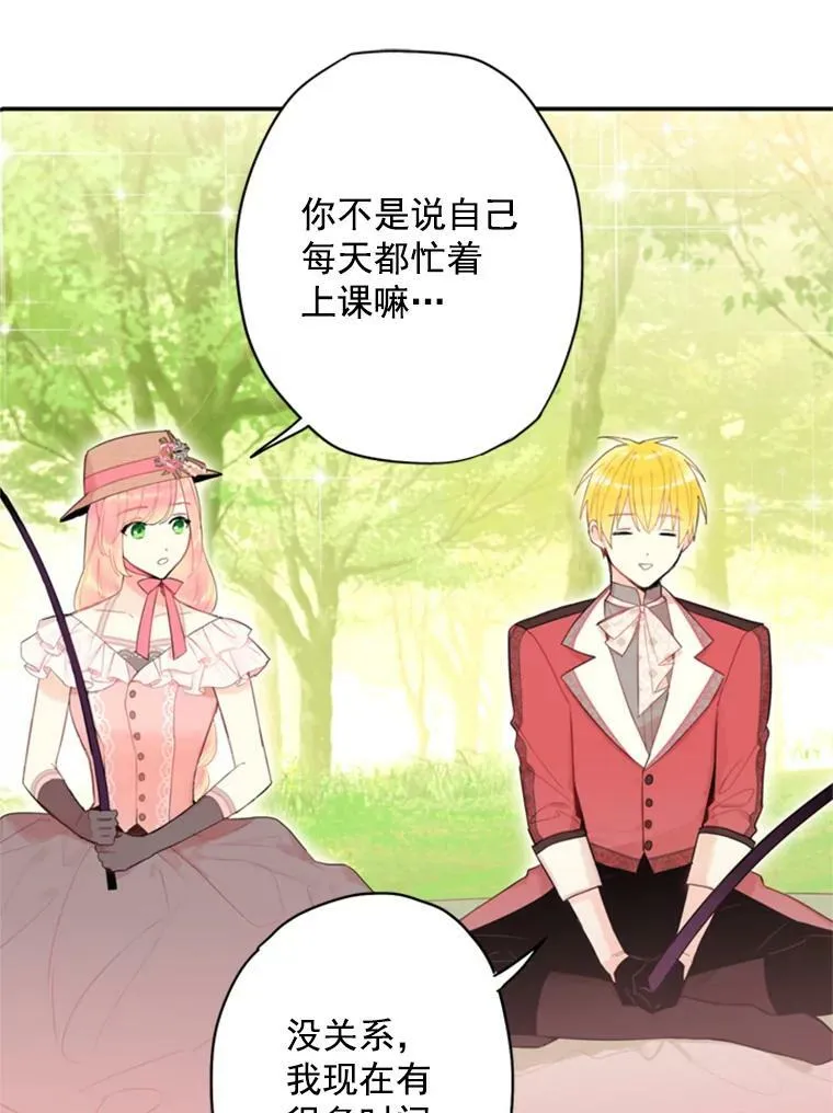 35.二皇子的心思 第15页
