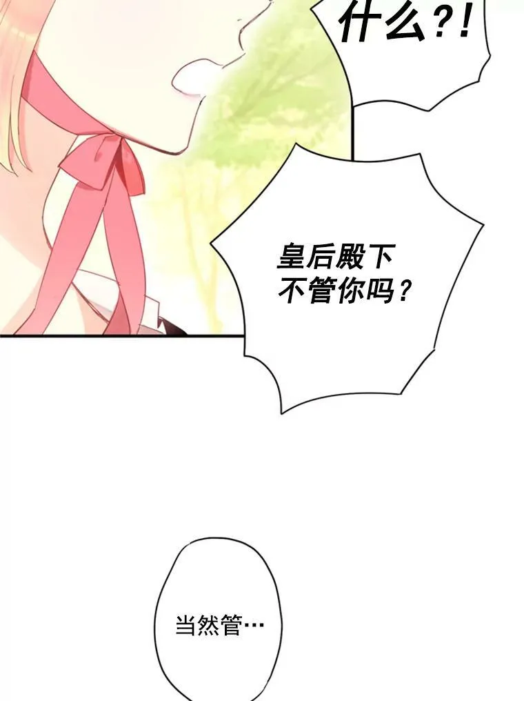 35.二皇子的心思 第17页