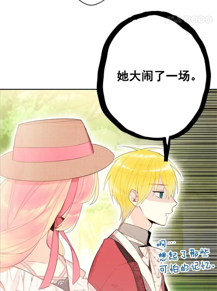 35.二皇子的心思 第18页