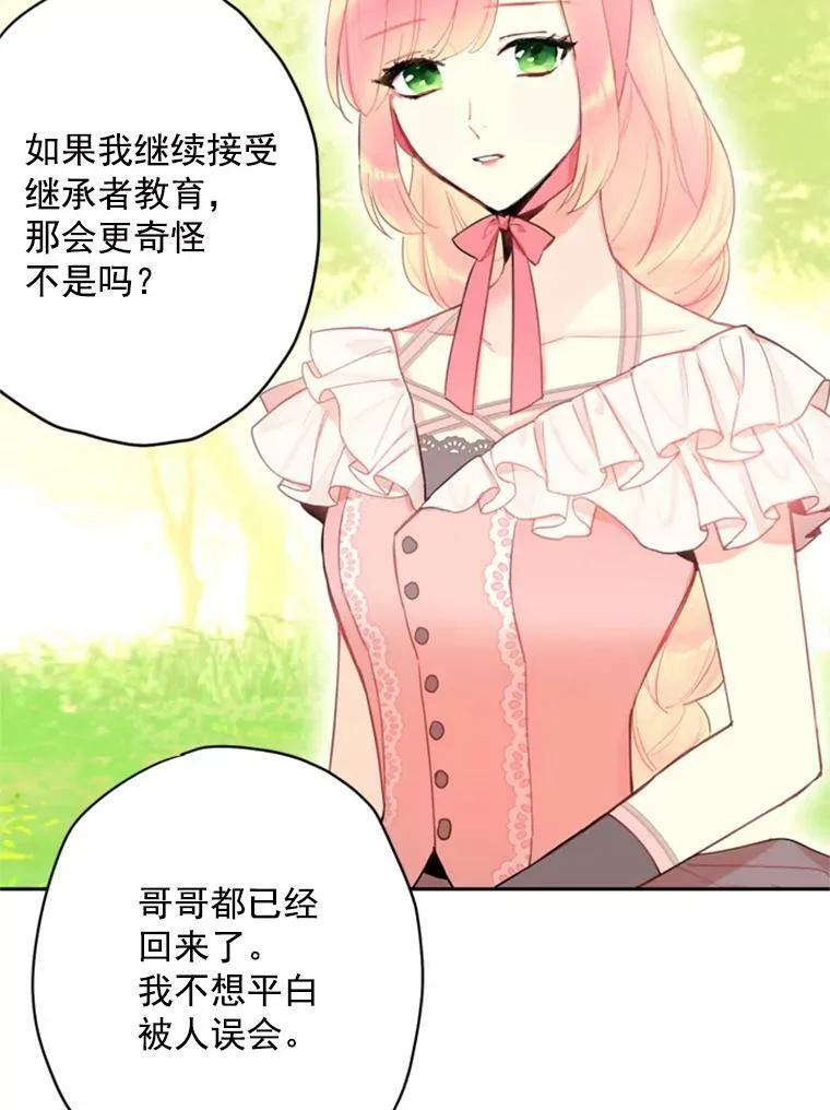 35.二皇子的心思 第20页