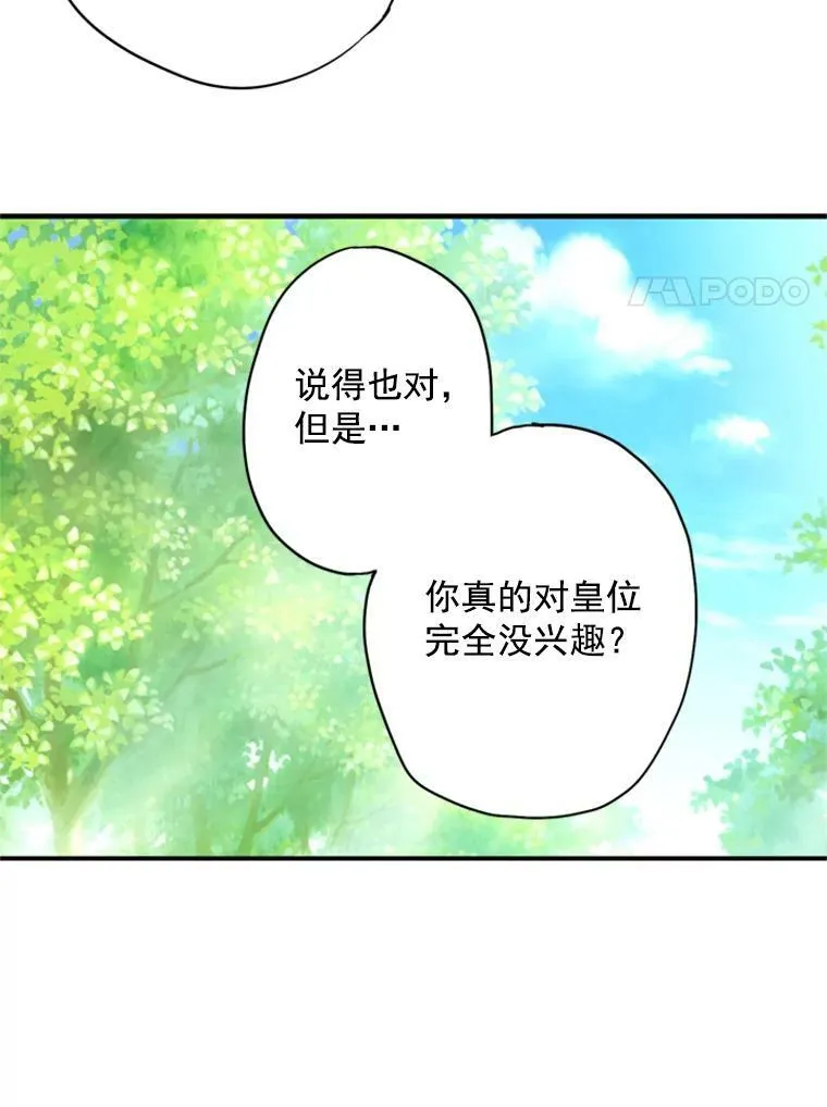35.二皇子的心思 第21页