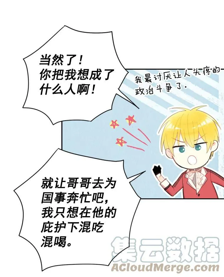 35.二皇子的心思 第22页