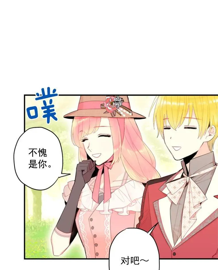 35.二皇子的心思 第23页