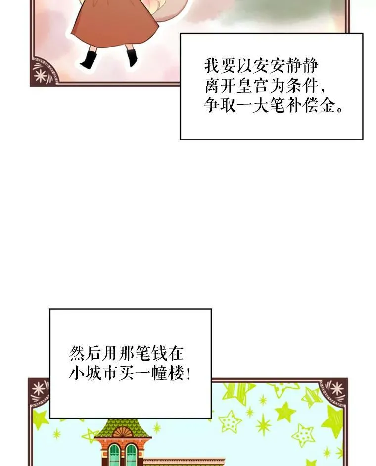 35.二皇子的心思 第27页