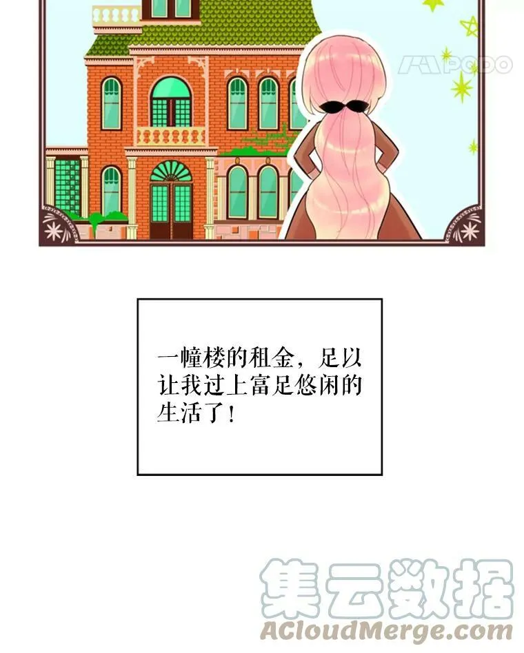 35.二皇子的心思 第28页