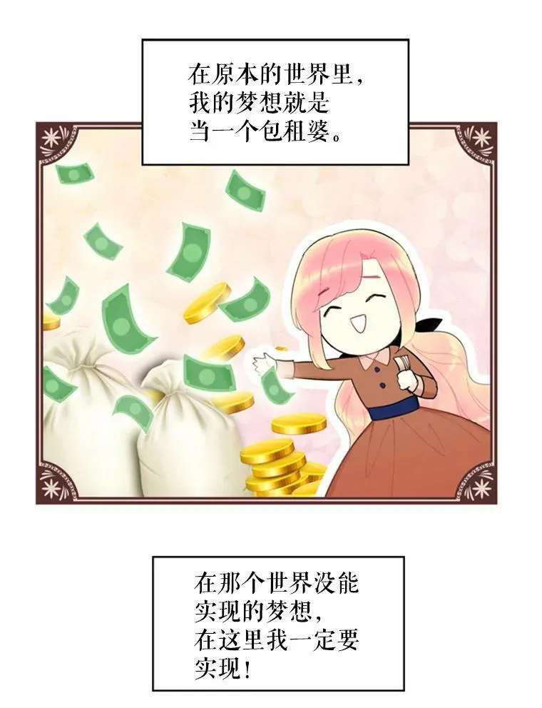 35.二皇子的心思 第29页
