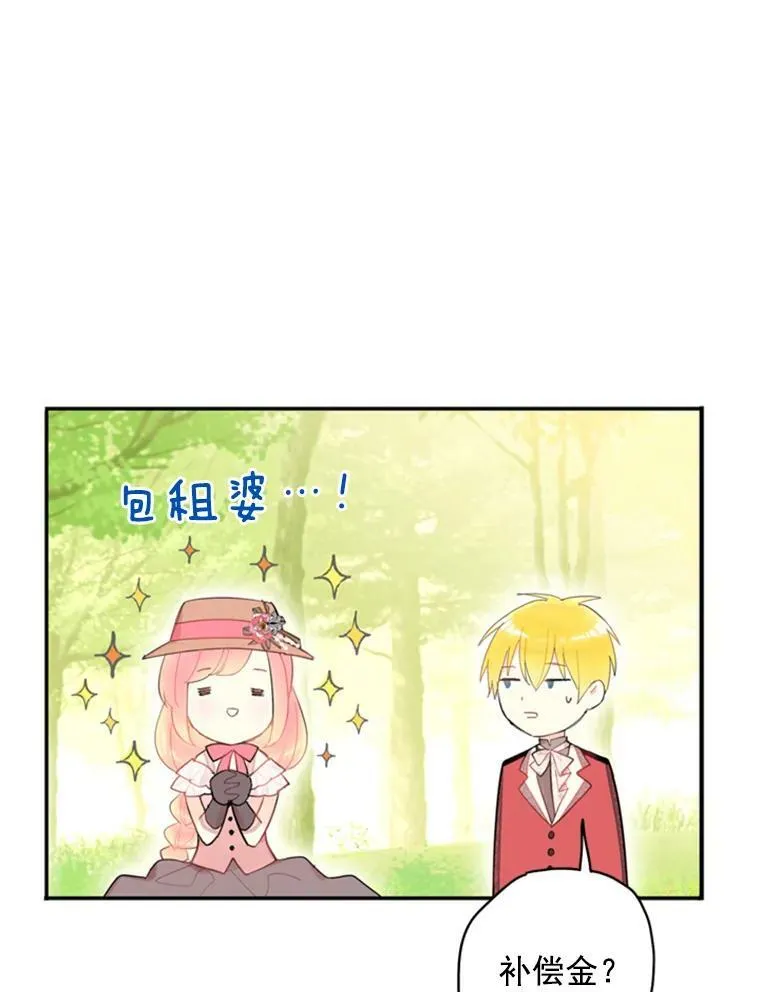 35.二皇子的心思 第30页
