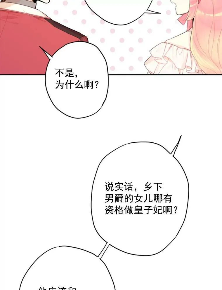 35.二皇子的心思 第32页